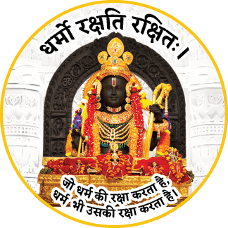 श्री राम जी स्टीकर | Shree Ram Ji Sticker | 10 stickers - Dharmkshetra | धर्मक्षेत्र