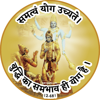 श्रीमद्भागवत गीता स्टीकर | Shrimad Bhagwatgita Sticker | 10 Stickers - Dharmkshetra | धर्मक्षेत्र