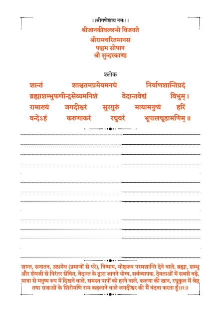 Sundarkand Dainandini | SUNDERKAND with Yearly Planner