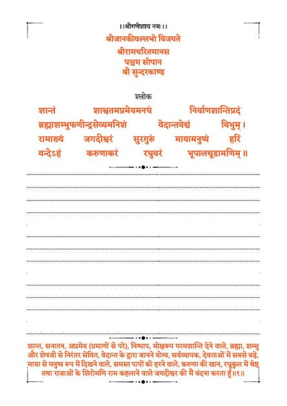 Sundarkand Dainandini | SUNDERKAND with Yearly Planner