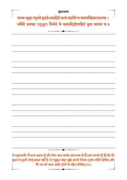 Sundarkand Dainandini | SUNDERKAND with Yearly Planner