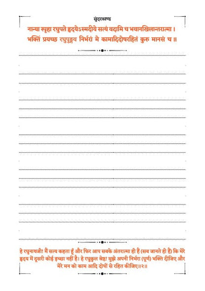 Sundarkand Dainandini | SUNDERKAND with Yearly Planner