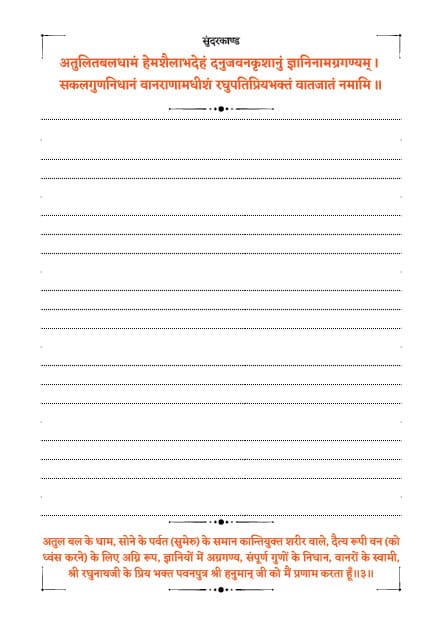 Sundarkand Dainandini | SUNDERKAND with Yearly Planner
