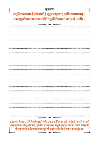 Sundarkand Dainandini | SUNDERKAND with Yearly Planner