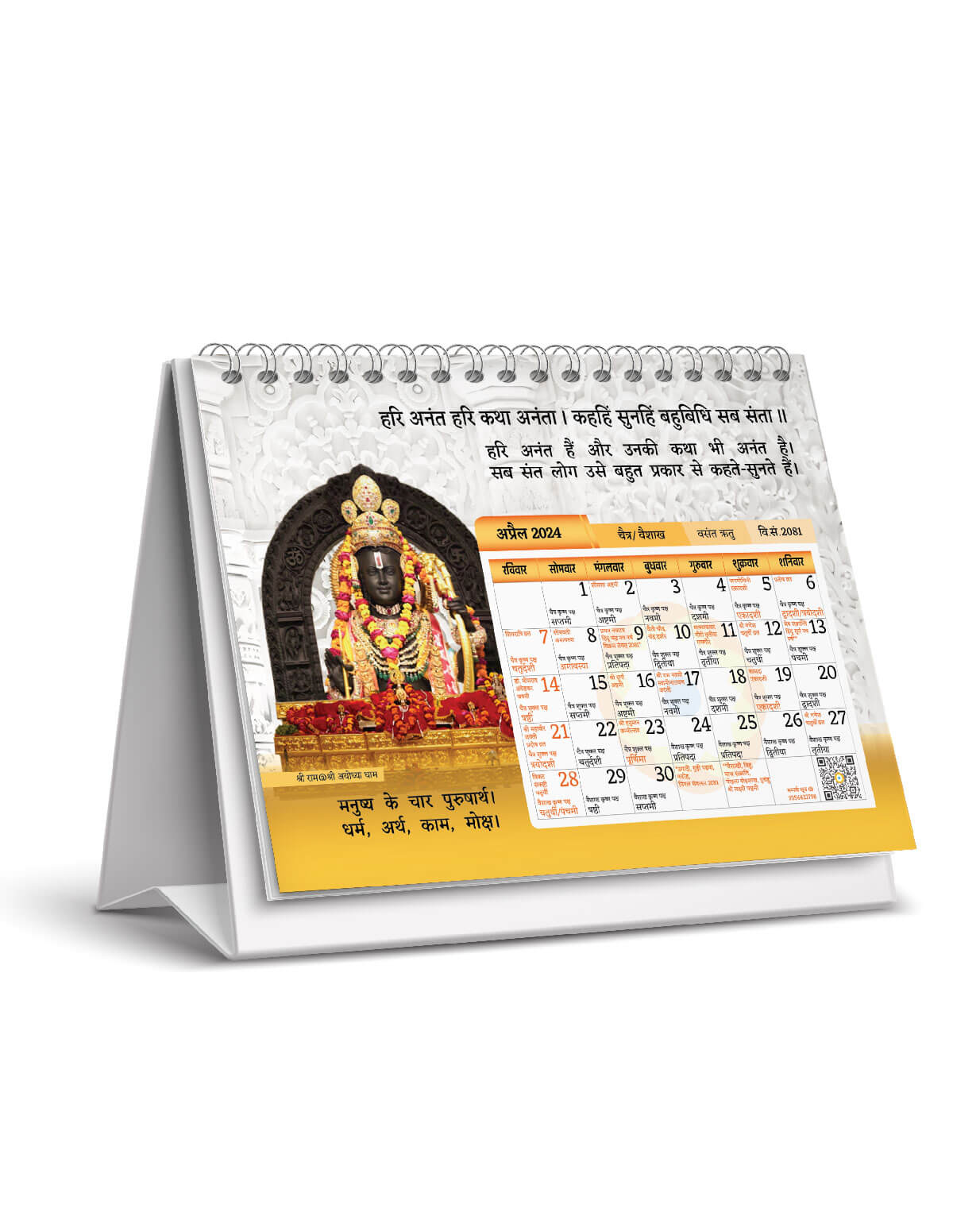 विक्रम संवत् टेबल कैलेंडर | Vikram Samvat Table Calendar 2081 - Dharmkshetra | धर्मक्षेत्र