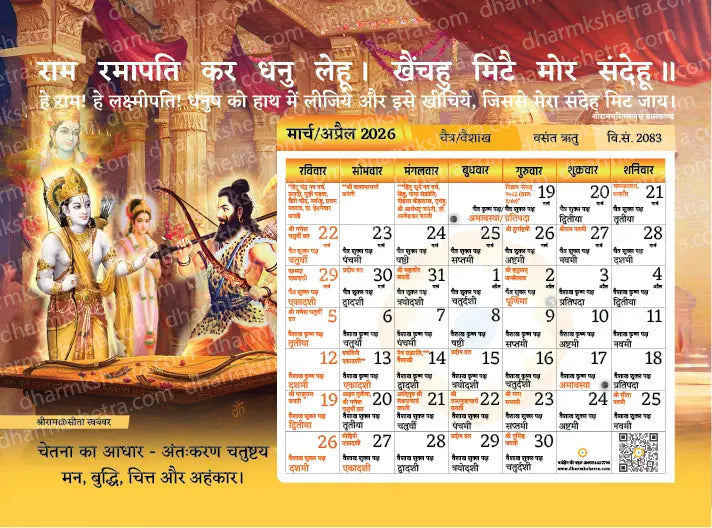 Vikram Samvat Hinud Desk Calendar 2083 for the year 2026–27