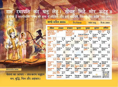 Vikram Samvat Hinud Desk Calendar 2083 for the year 2026–27
