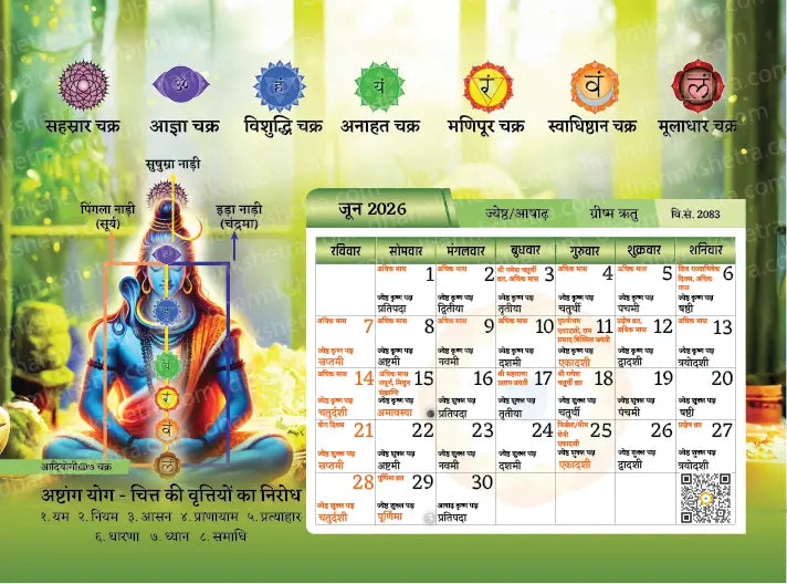 Vikram Samvat Hinud Desk Calendar 2083 for the year 2026–27