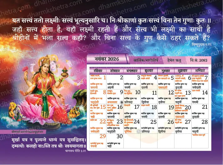 Vikram Samvat Hinud Desk Calendar 2083 for the year 2026–27
