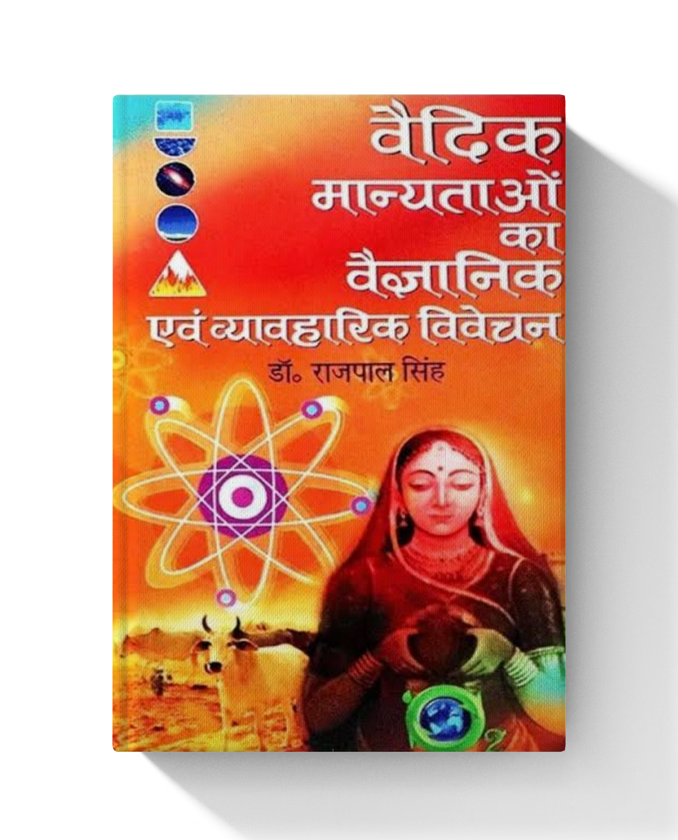 Vedic Manyataon ka Vaigyanik Evam Vyavaharik Vivechan